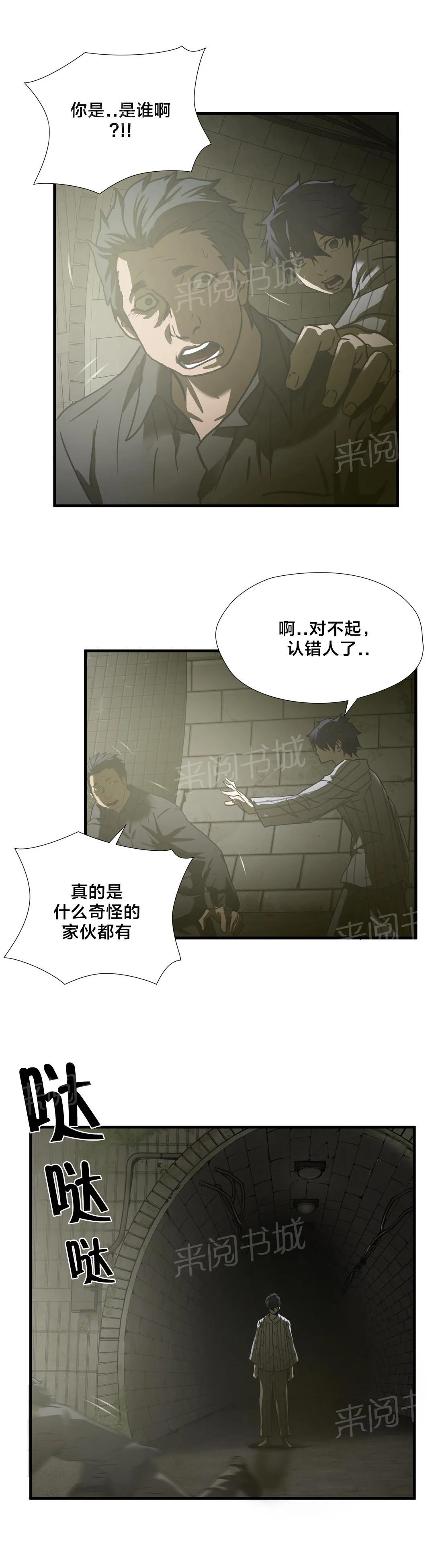 狂徒法则漫画漫画,第38话19图