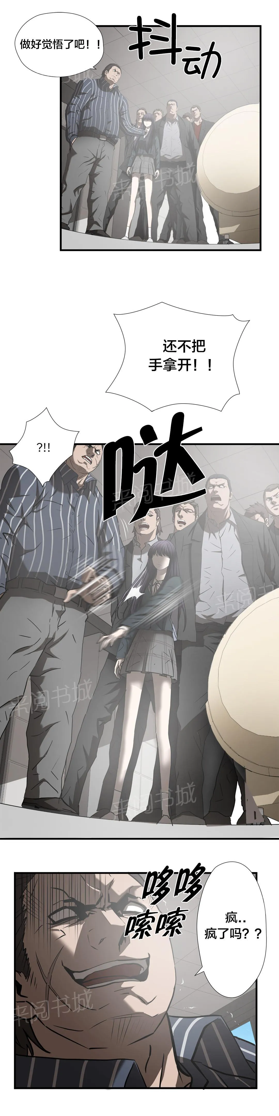 狂徒法则漫画漫画,第45话5图
