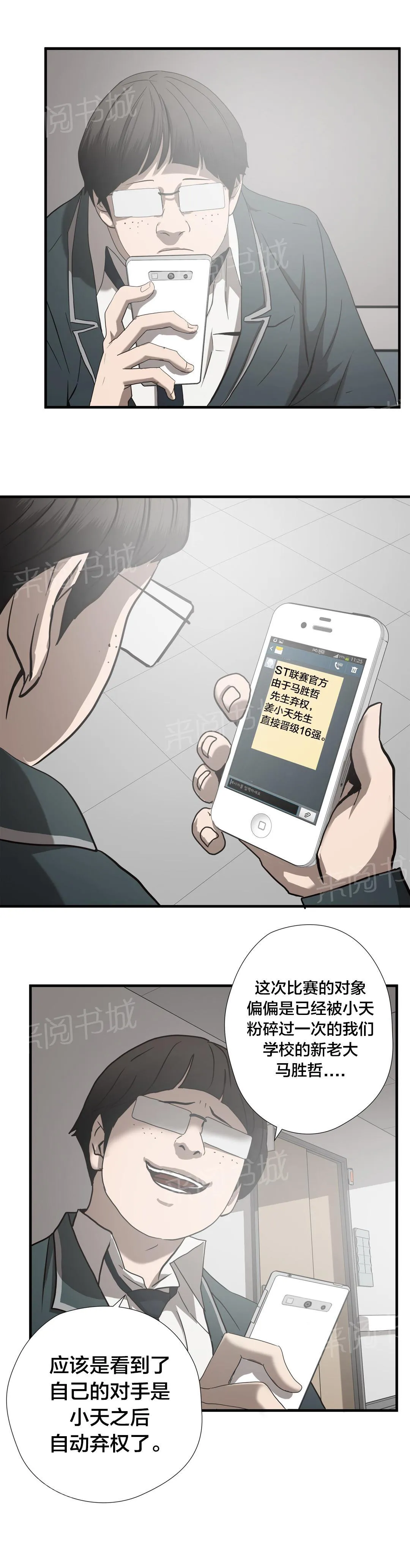 狂徒法则漫画漫画,第45话10图
