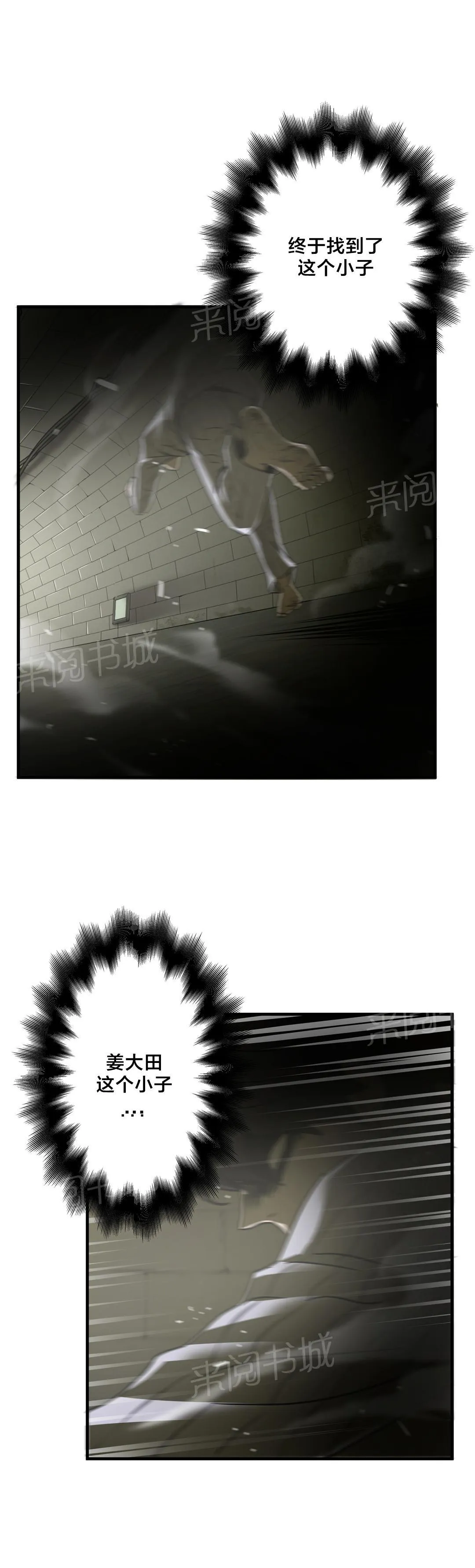 狂徒法则漫画漫画,第38话17图
