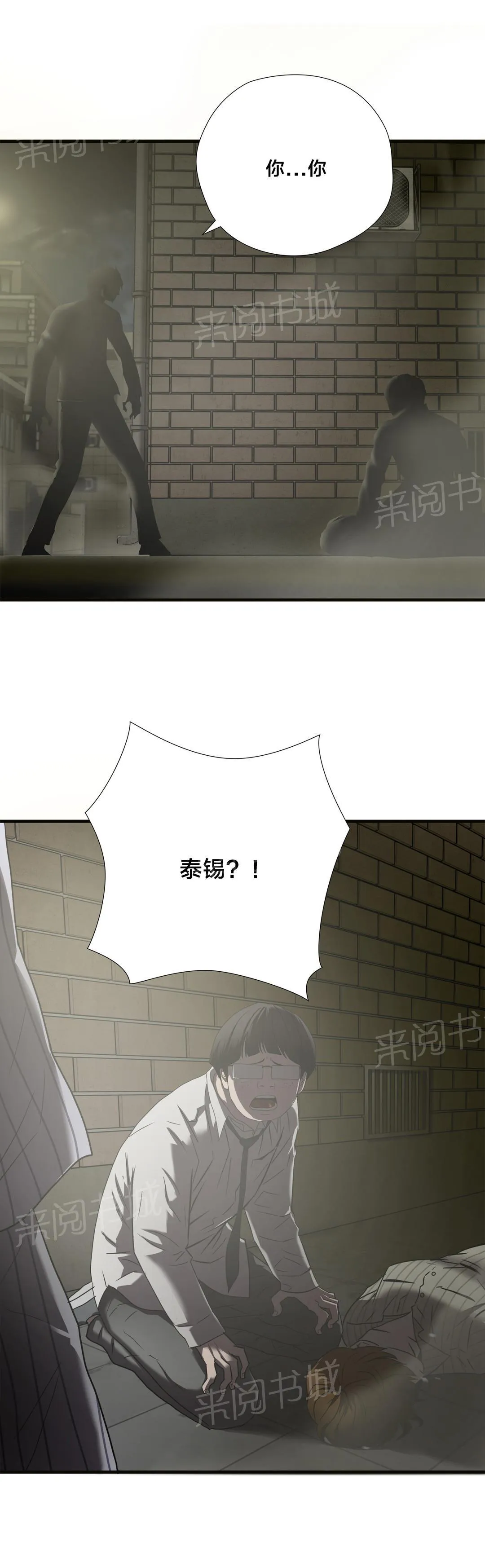 狂徒法则漫画漫画,第38话5图