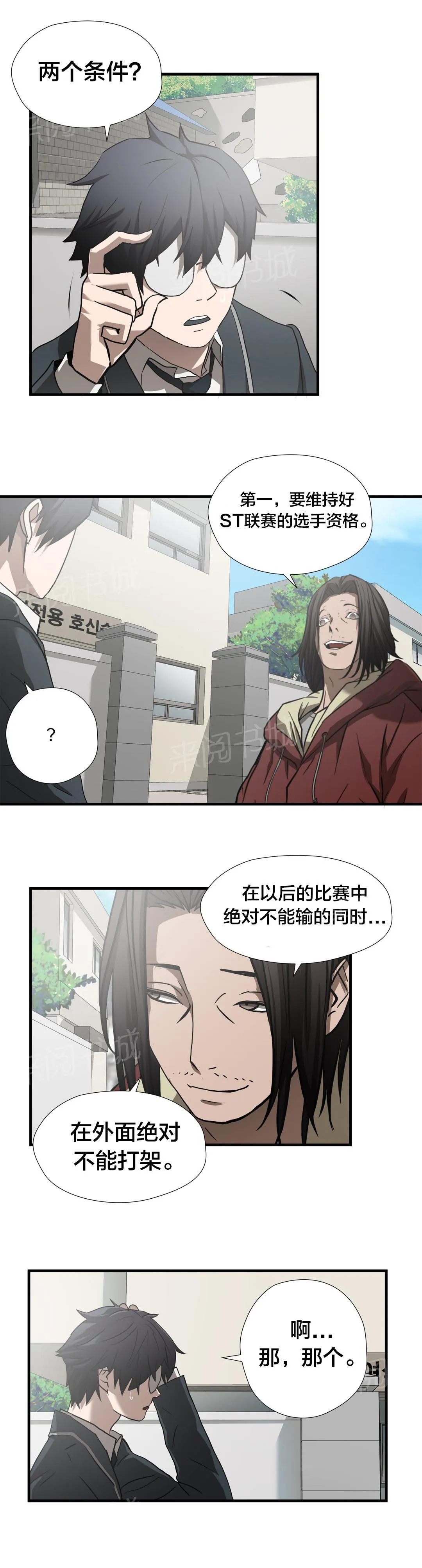 狂徒法则漫画漫画,第50话2图