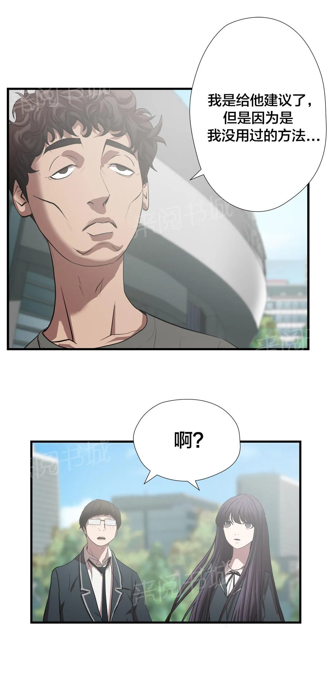 狂徒漫画漫画,第55话16图