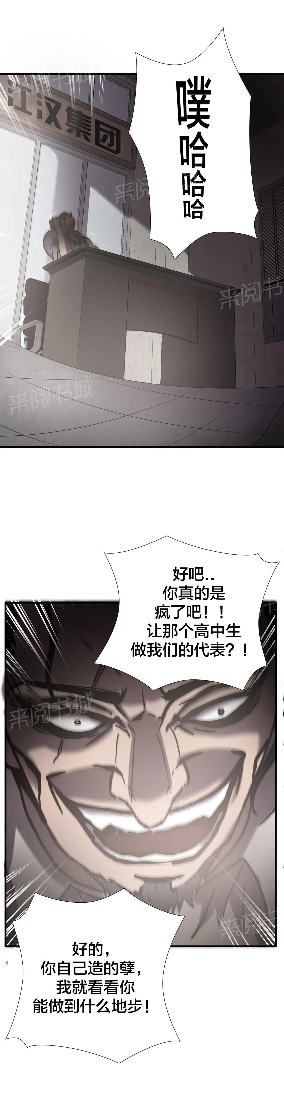 狂徒法则漫画漫画,第25话17图