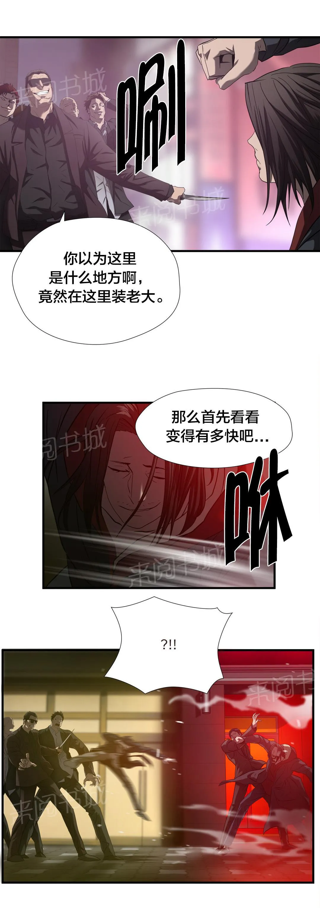 狂徒法则漫画漫画,第44话1图