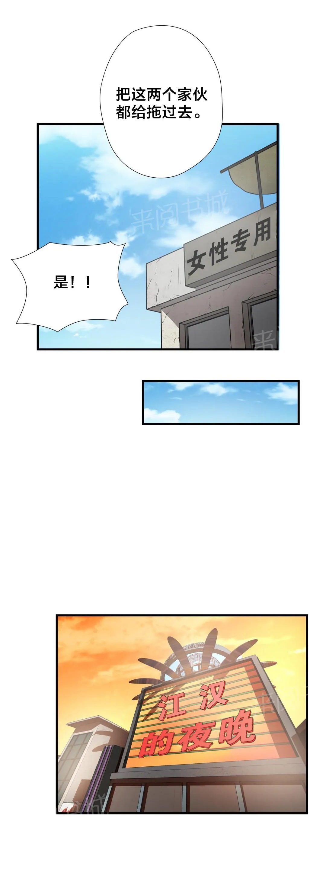 狂徒法则漫画漫画,第24话9图