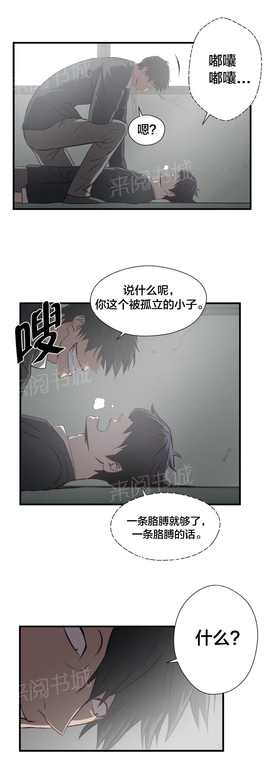 狂徒法则漫画漫画,第66话20图