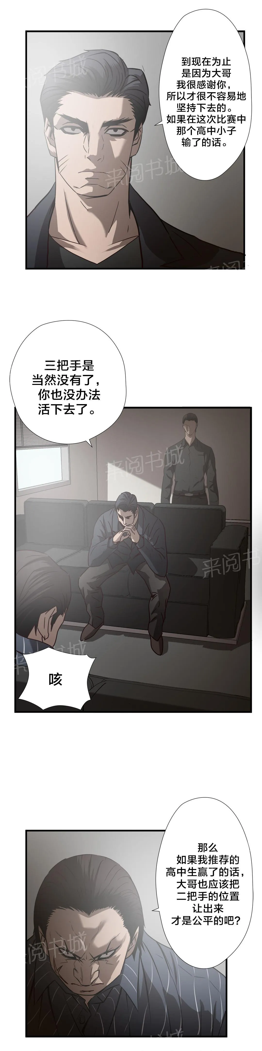 狂徒法则漫画漫画,第30话8图