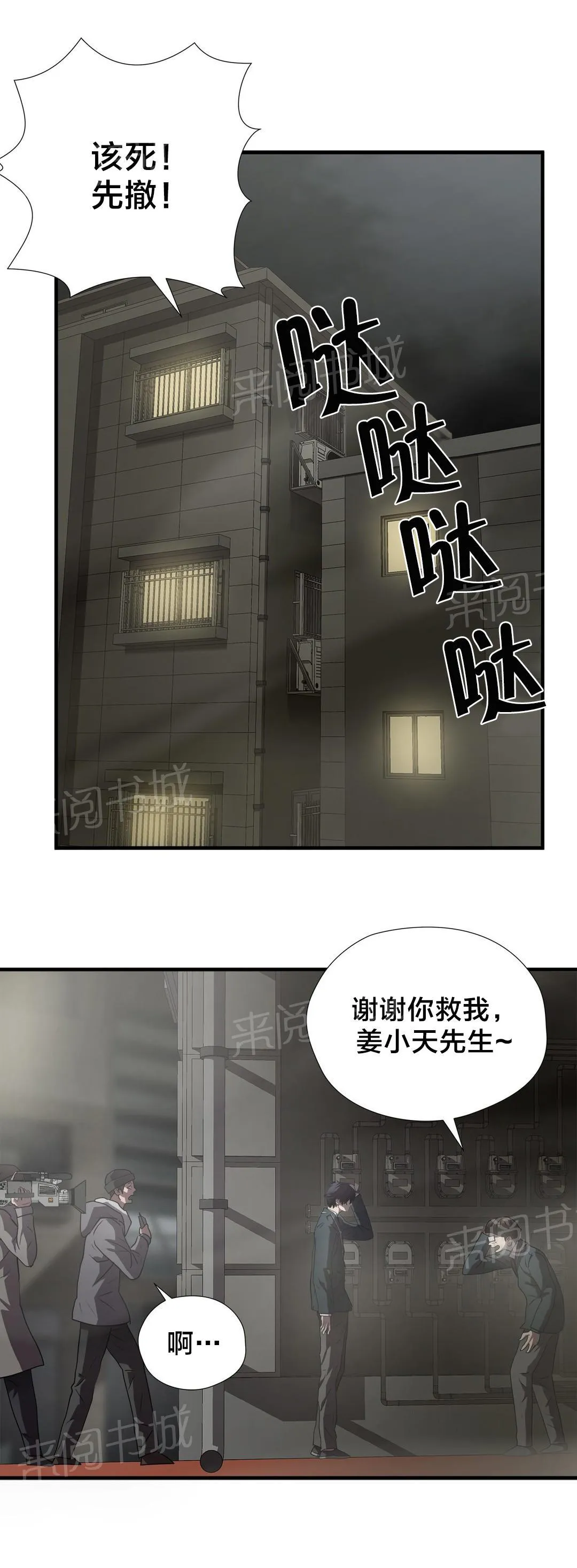 狂徒漫画漫画,第58话3图