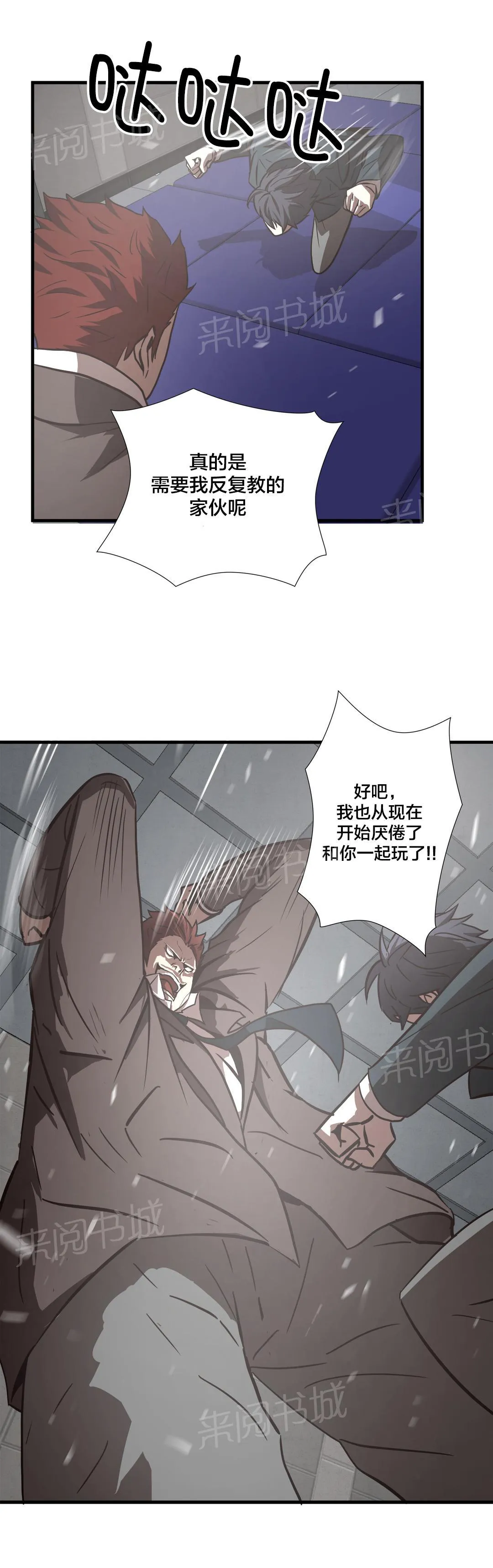狂徒法则漫画漫画,第20话21图