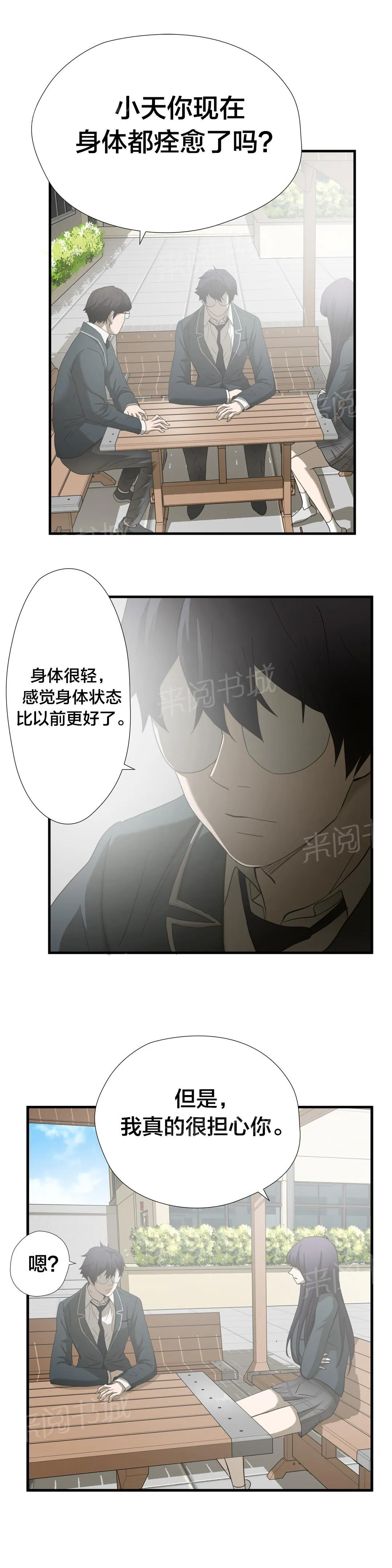 狂徒法则漫画漫画,第45话14图