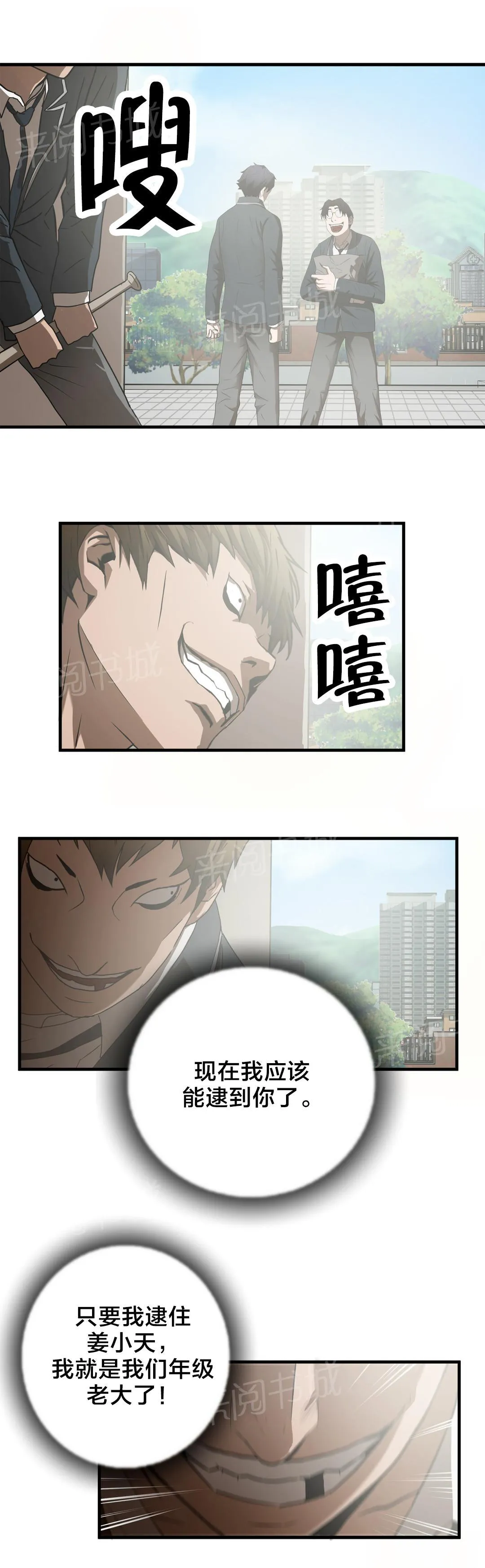 狂徒法则漫画漫画,第46话6图