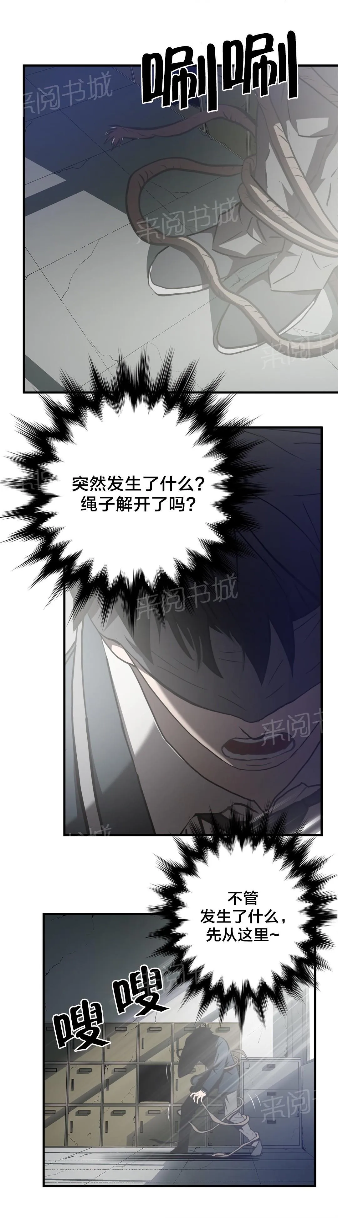 狂徒小说免费阅读全文漫画,第63话3图