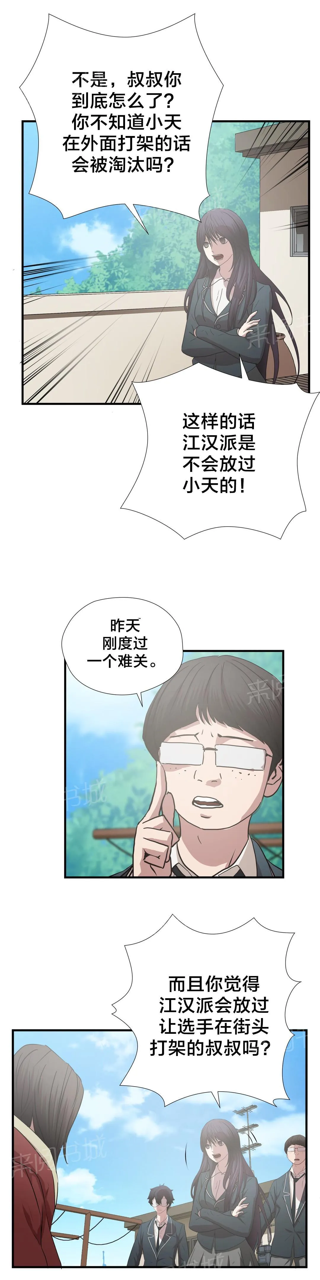 狂徒漫画漫画,第58话12图