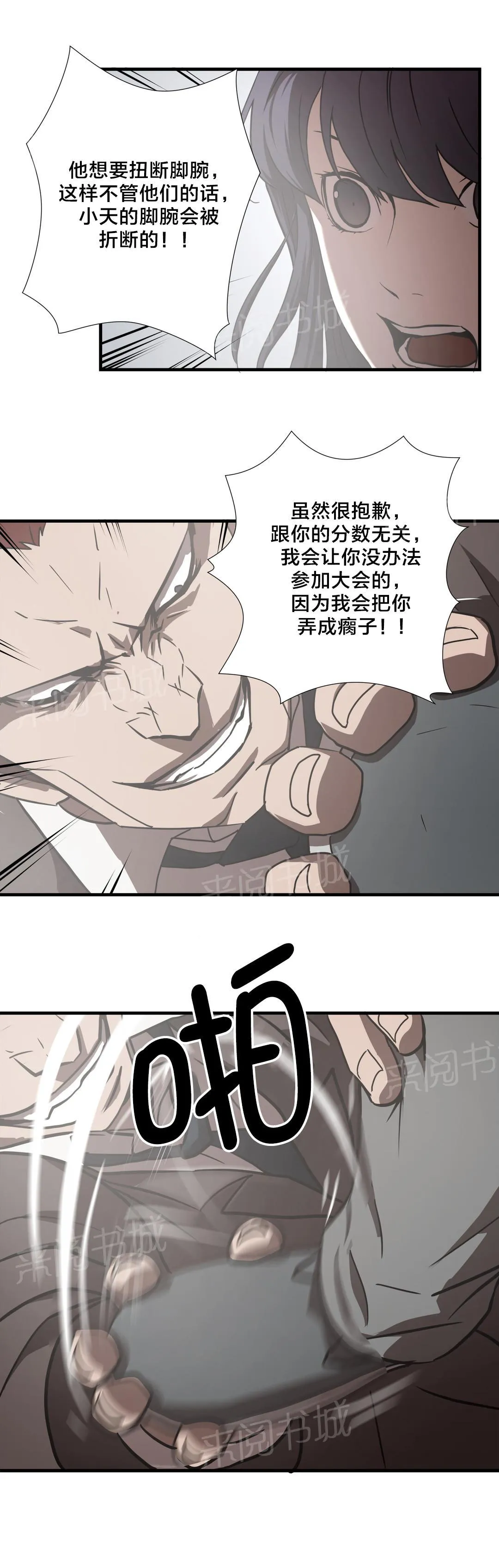 狂徒法则漫画漫画,第20话6图