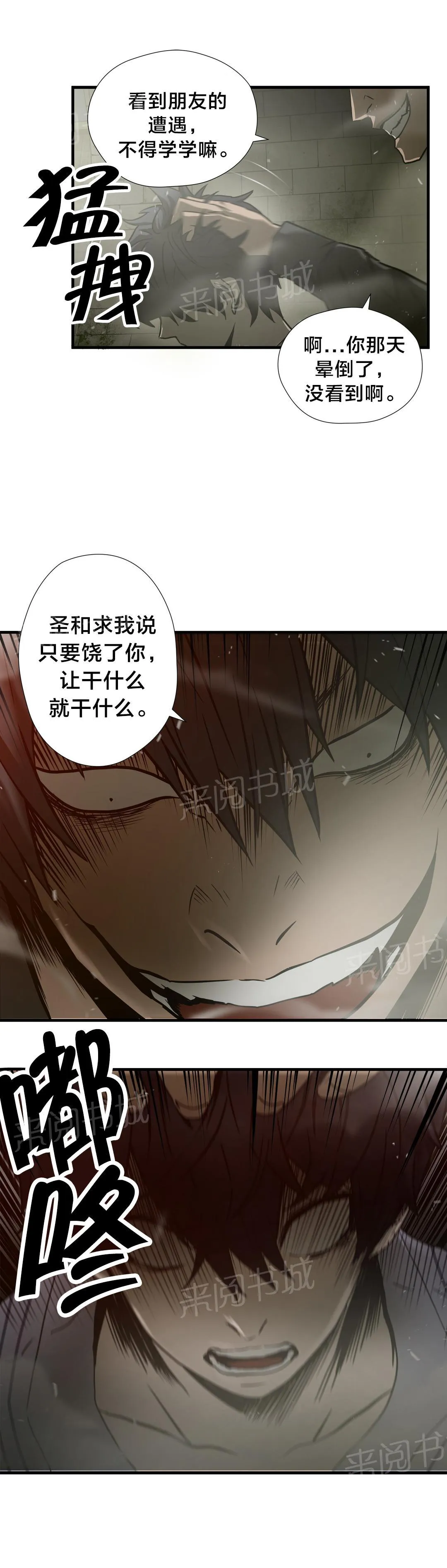 狂徒法则漫画漫画,第39话2图