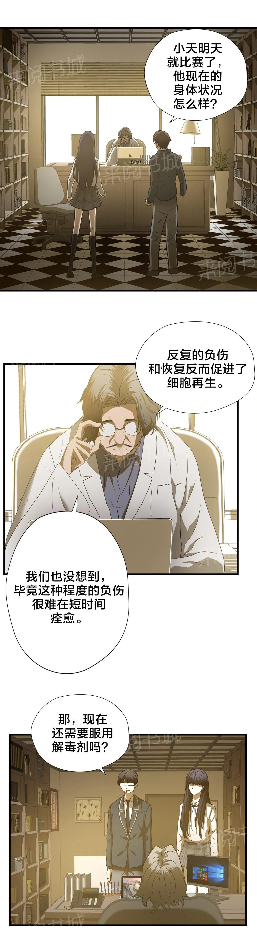 狂徒法则漫画漫画,第52话12图
