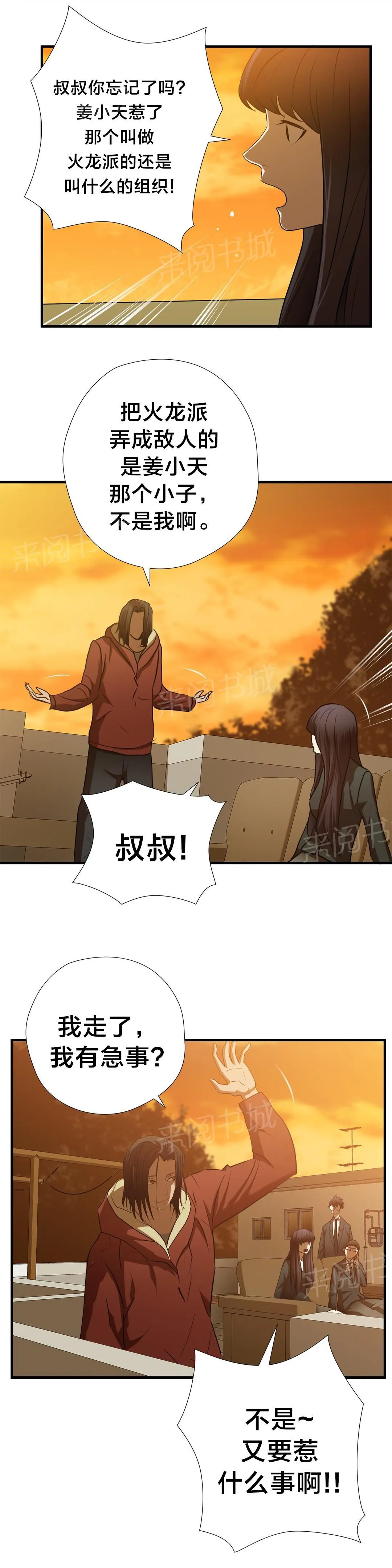 狂徒法则漫画漫画,第57话6图