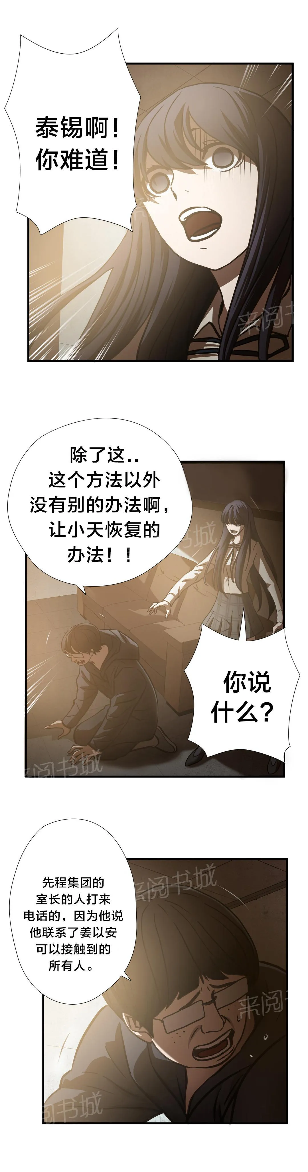 狂徒法则漫画漫画,第27话4图