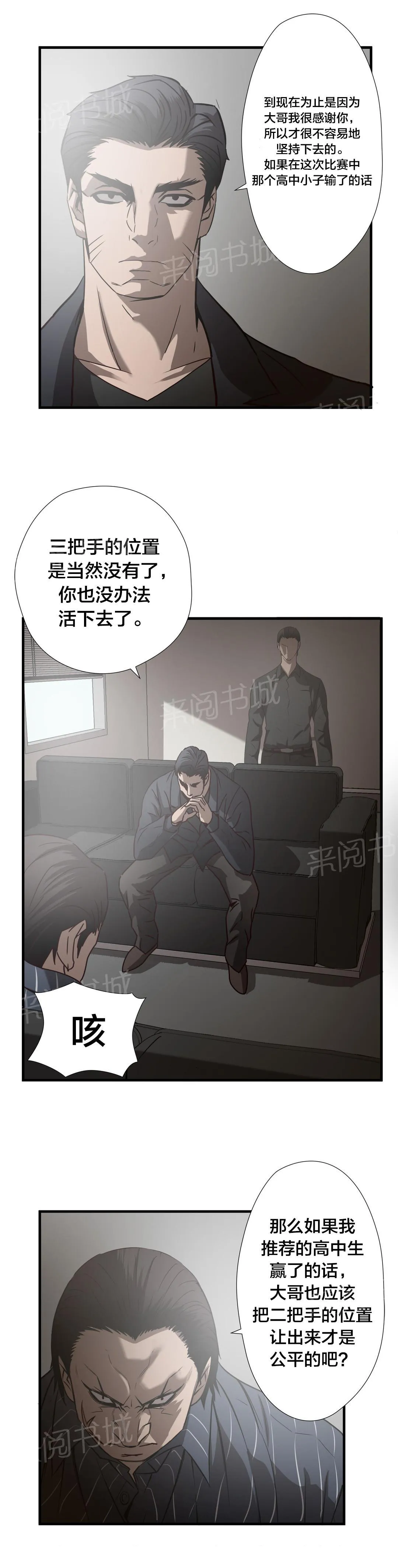 狂徒法则漫画漫画,第29话17图