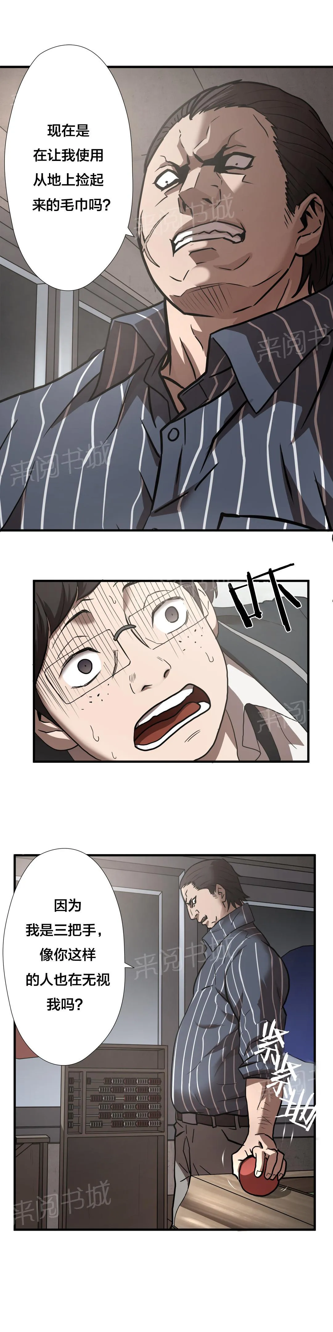 狂徒法则漫画漫画,第17话7图