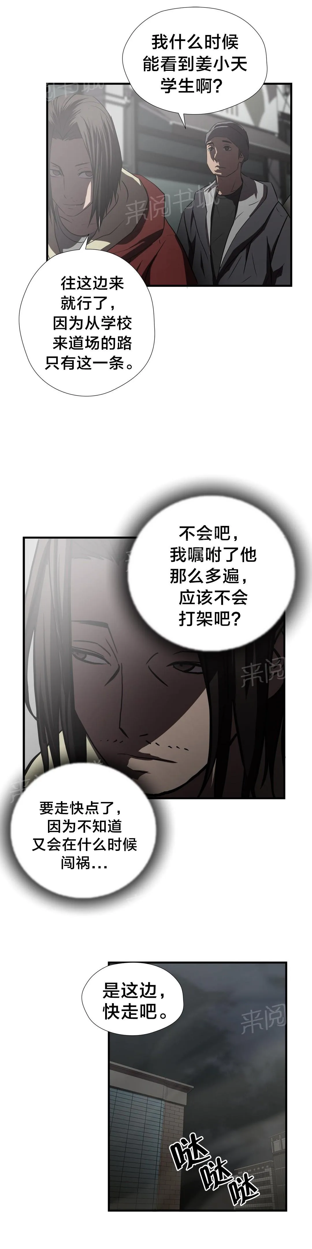 狂徒法则漫画漫画,第57话13图