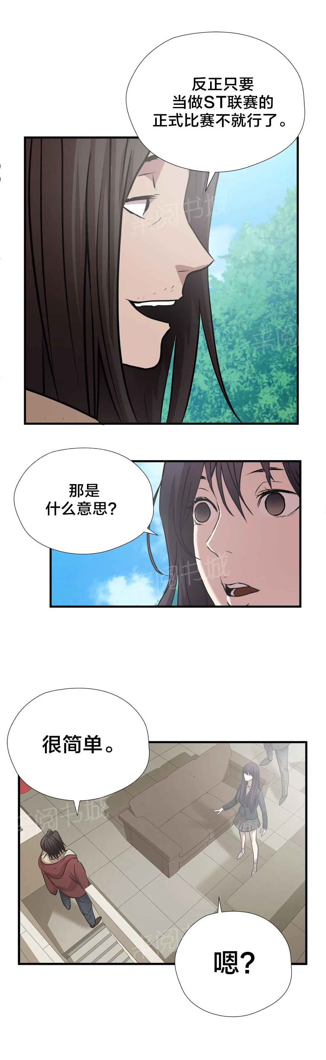 狂徒漫画漫画,第58话15图