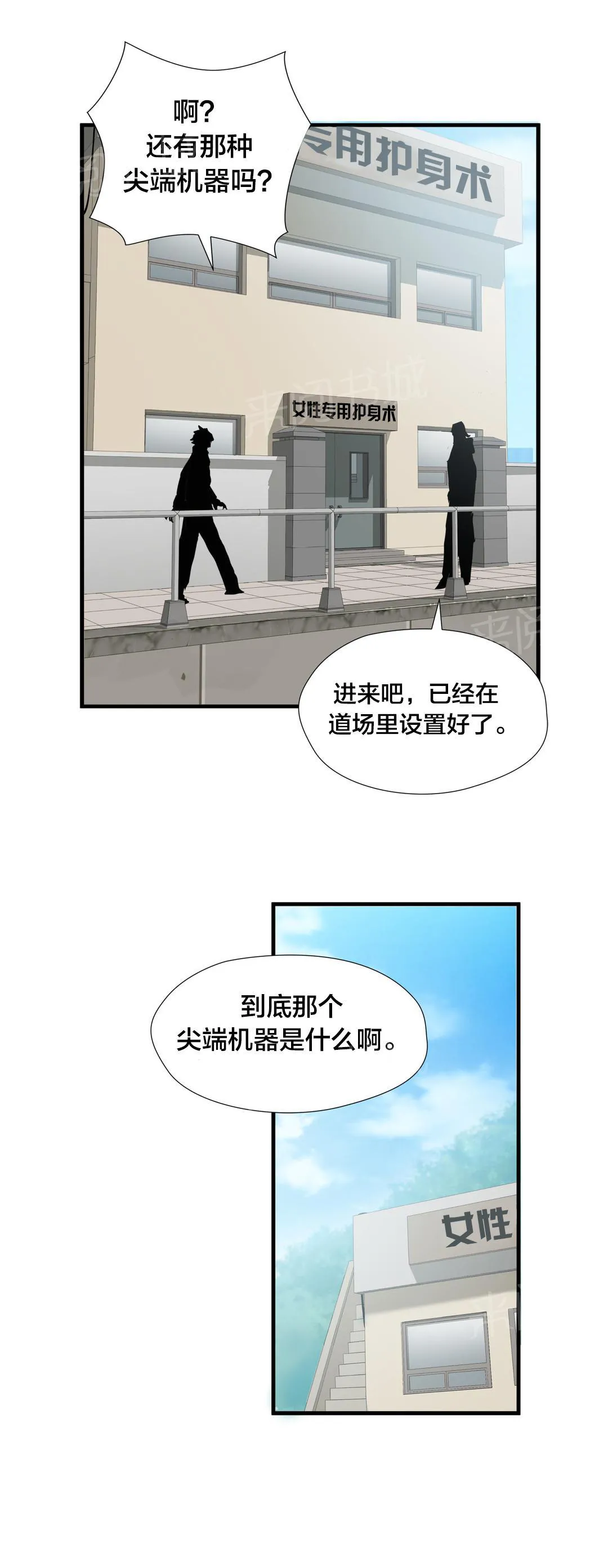 狂徒法则漫画漫画,第50话6图