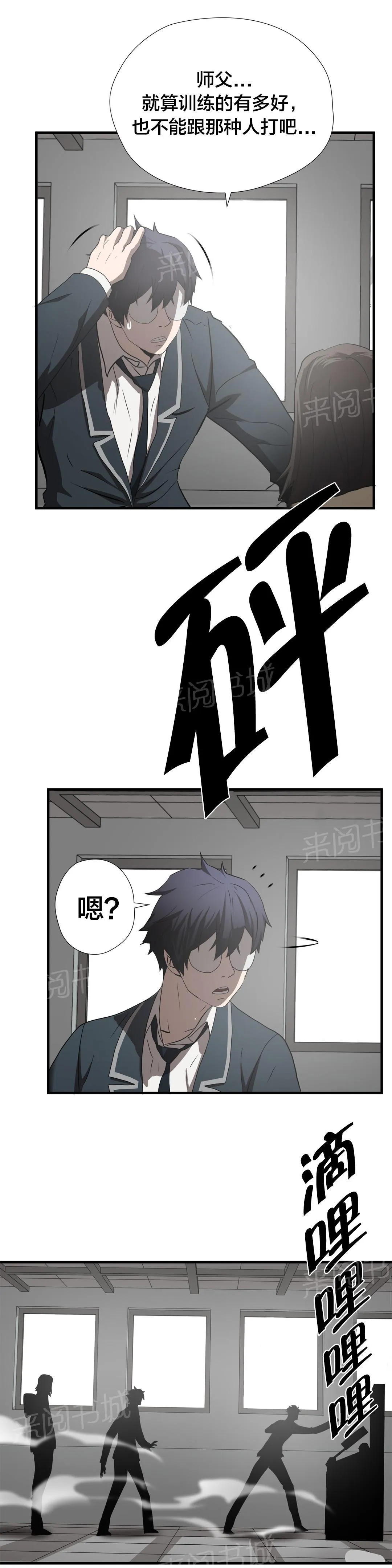 狂徒法则漫画漫画,第50话18图