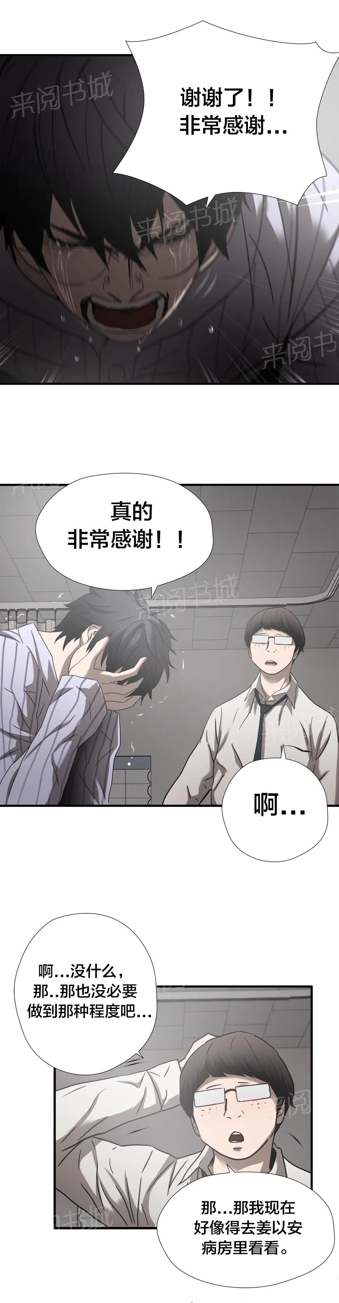 狂徒法则漫画漫画,第40话17图