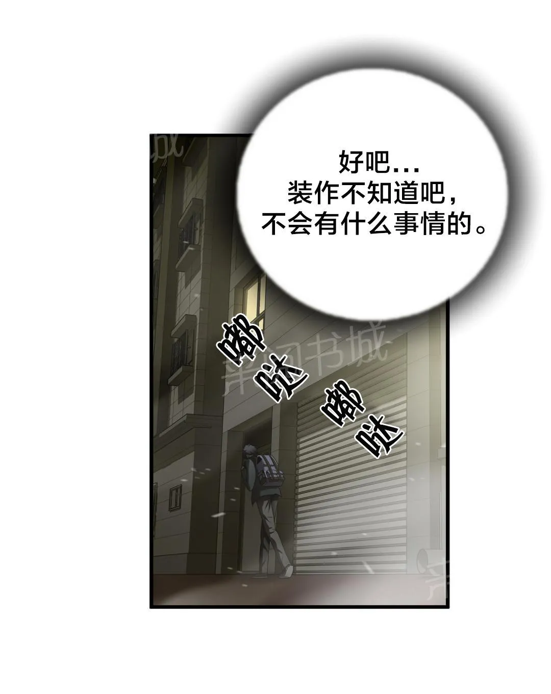 狂徒法则漫画免费观看下拉式漫画星球动漫漫画,第48话12图