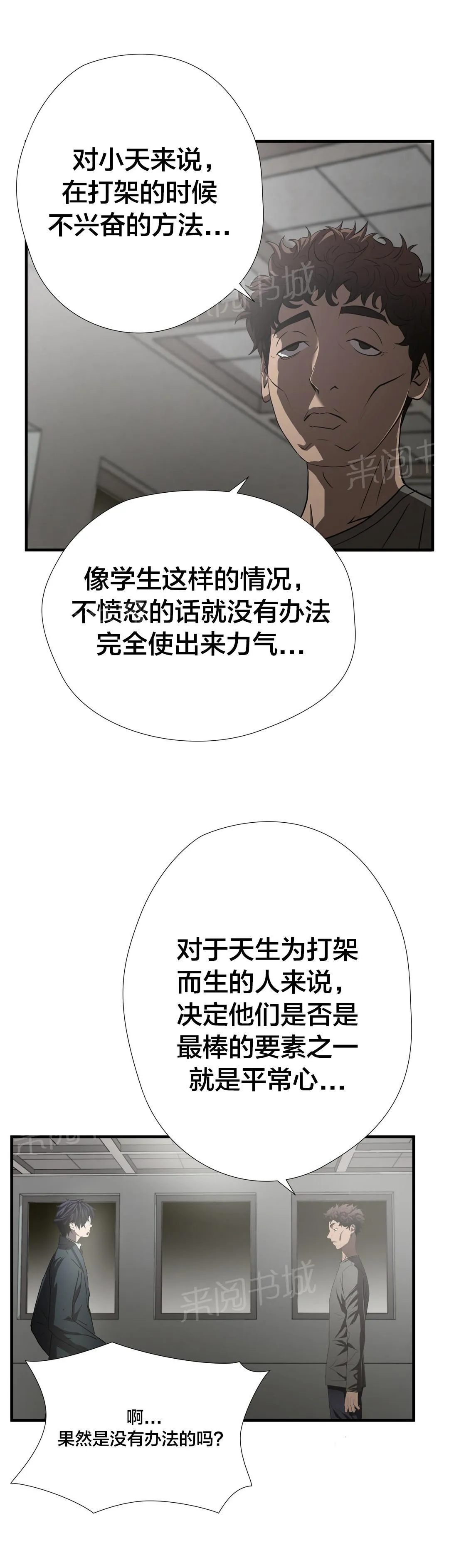 狂徒漫画漫画,第55话11图