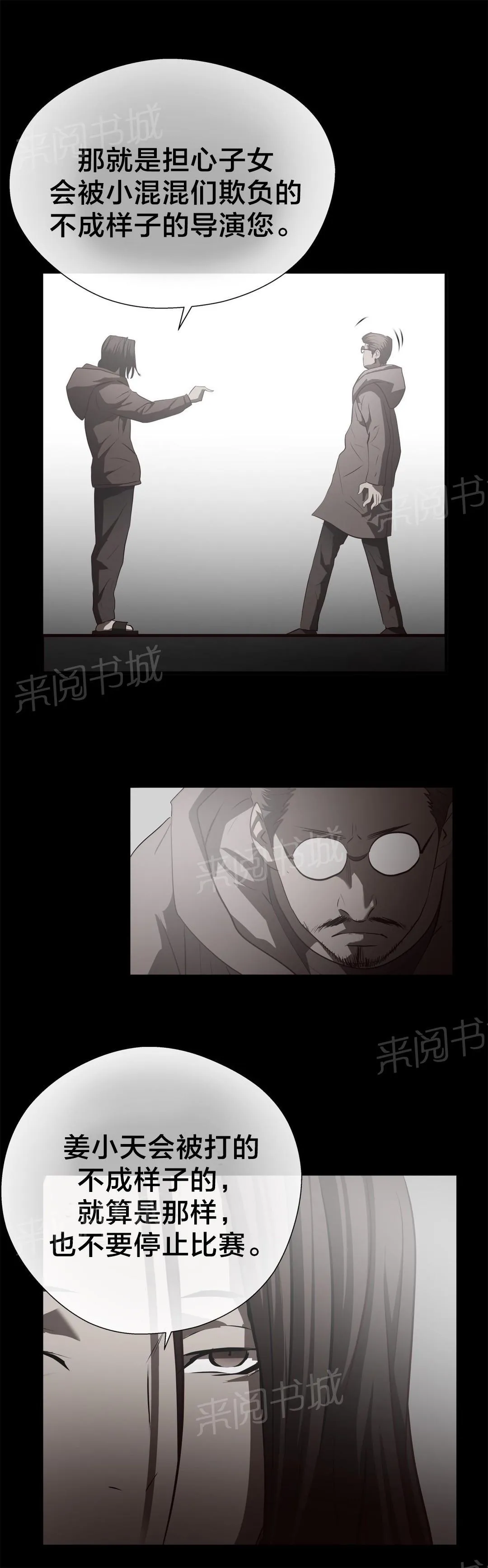 狂徒小说免费阅读全文漫画,第65话16图