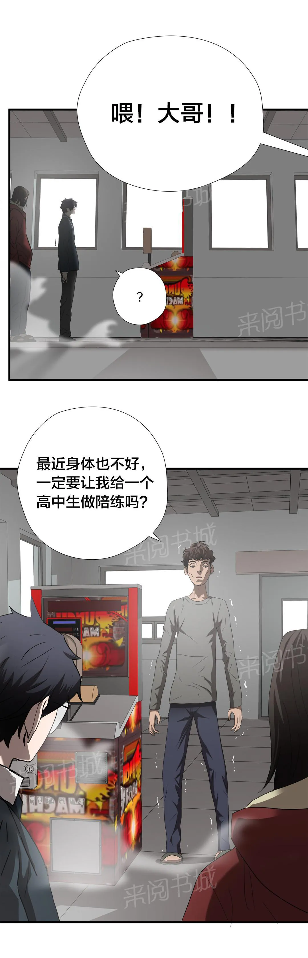 狂徒法则漫画漫画,第50话16图
