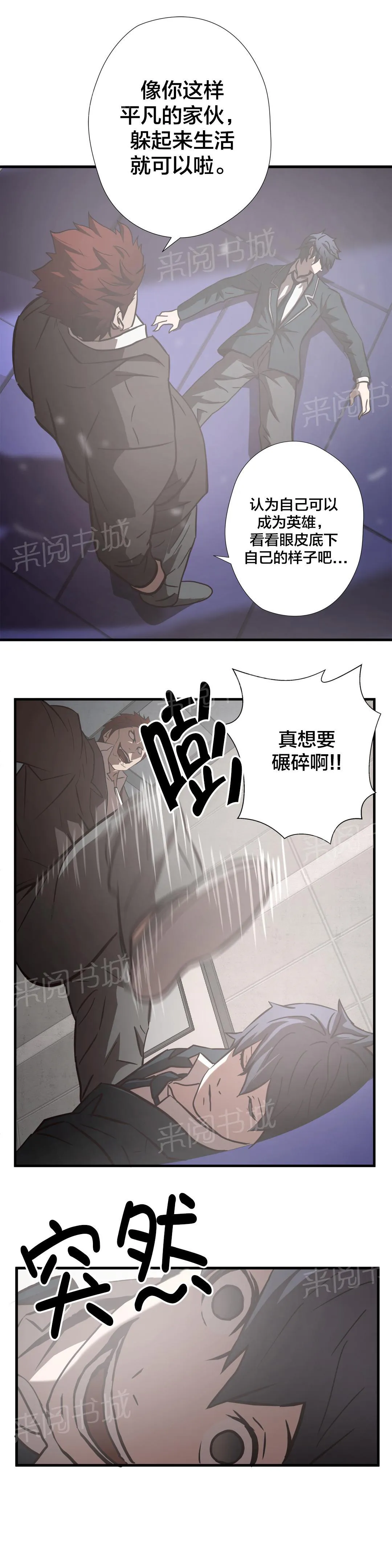 狂徒法则漫画漫画,第20话18图