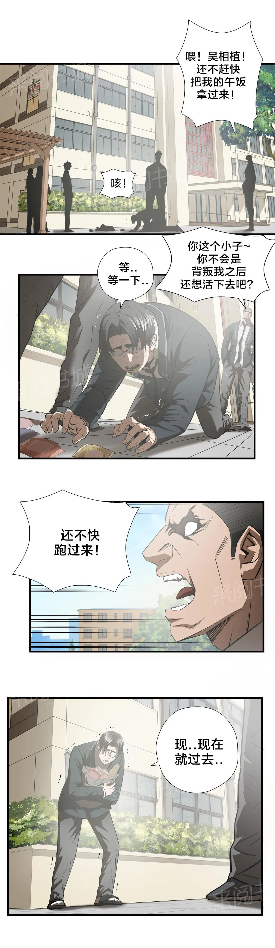 狂徒法则漫画漫画,第46话2图