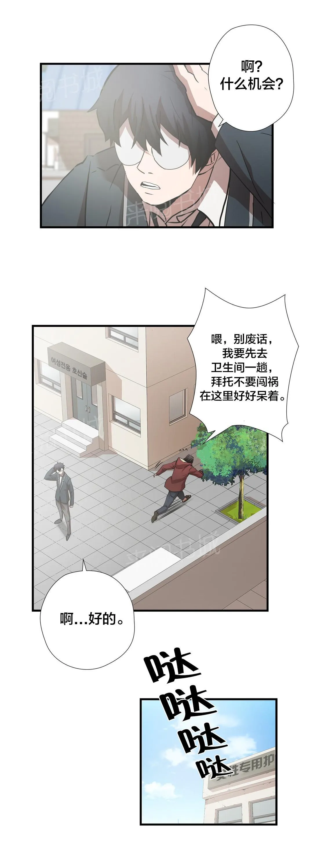 狂徒漫画漫画,第60话17图