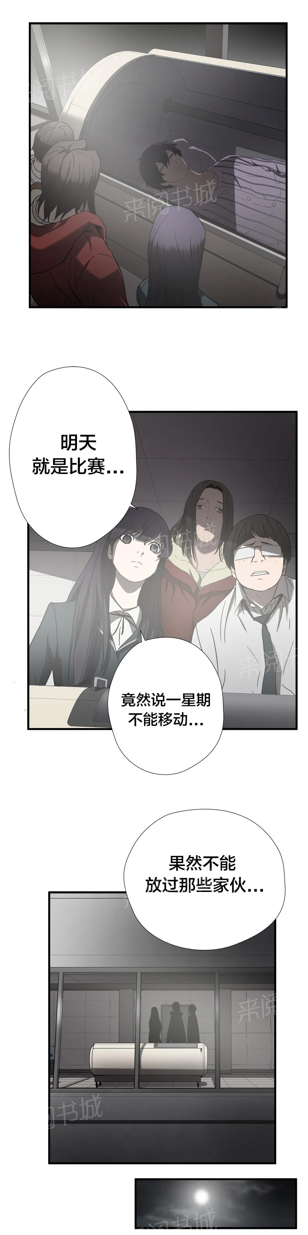 狂徒法则漫画漫画,第44话14图