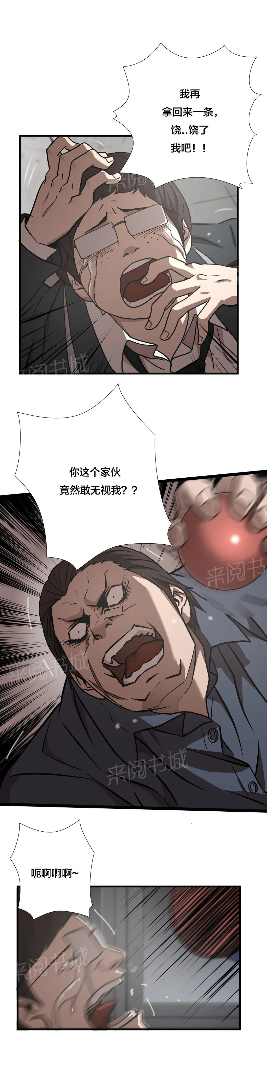 狂徒法则漫画漫画,第17话8图