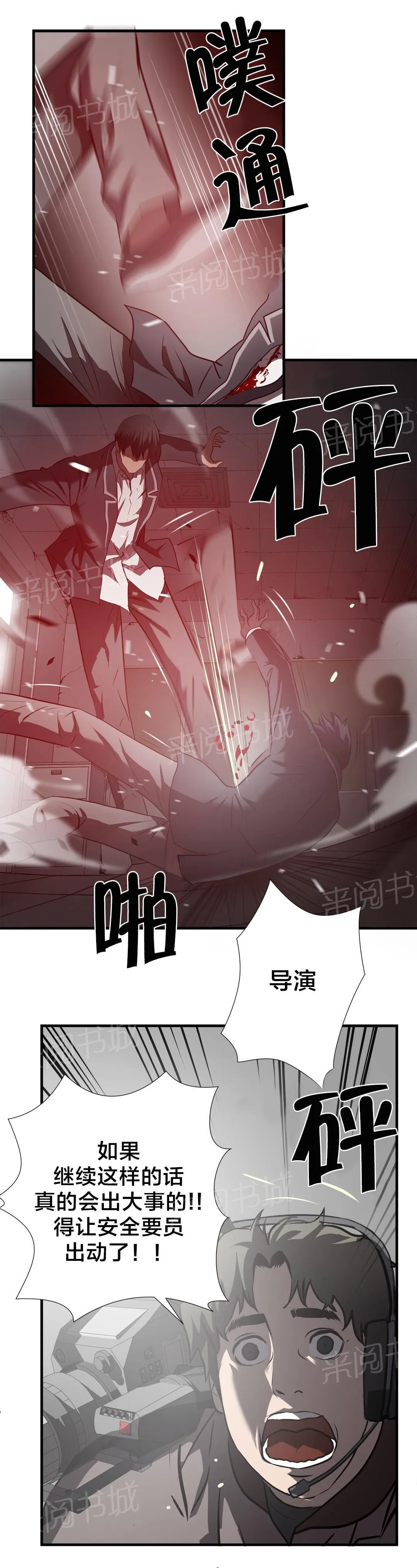 狂徒小说免费阅读全文漫画,第65话13图