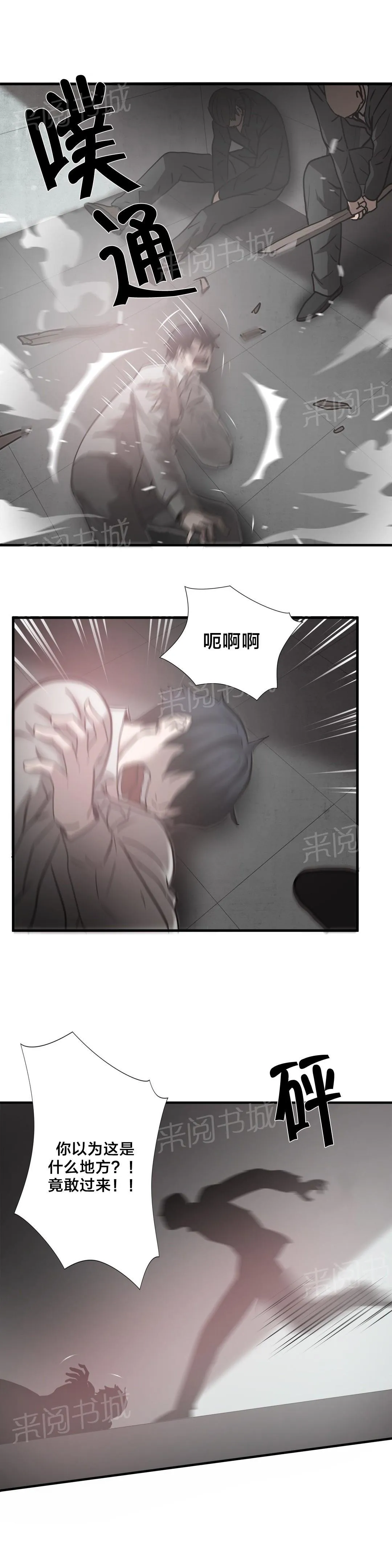 狂徒法则漫画漫画,第24话6图