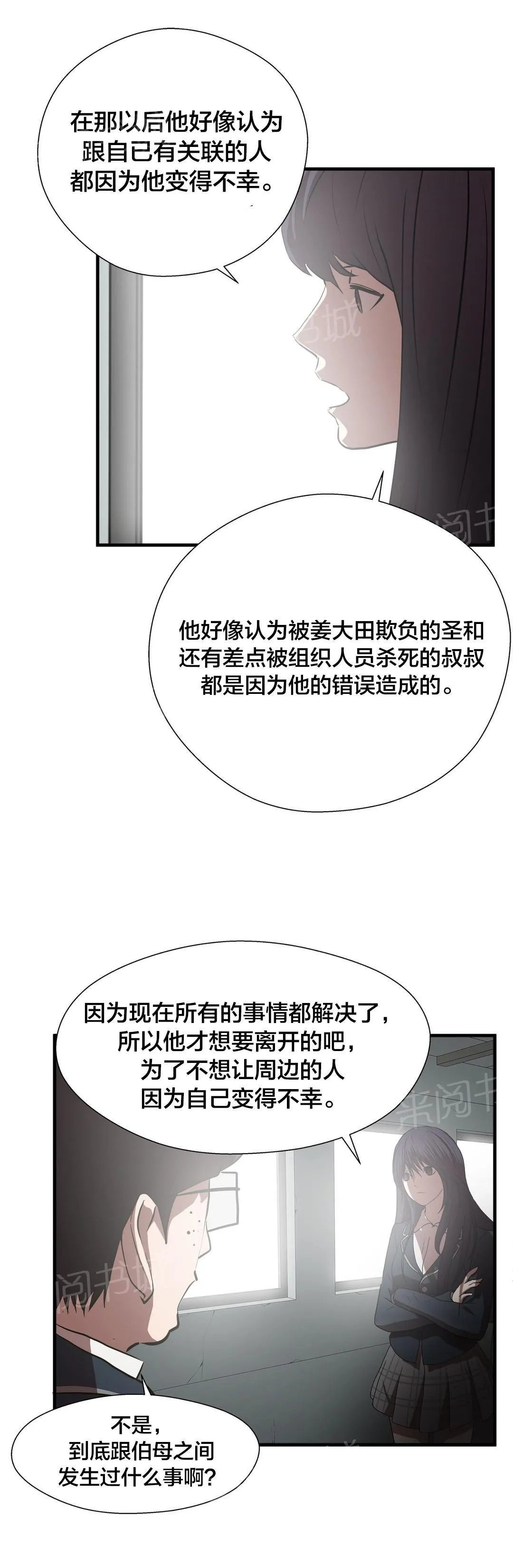 狂徒法则漫画漫画,第69话13图