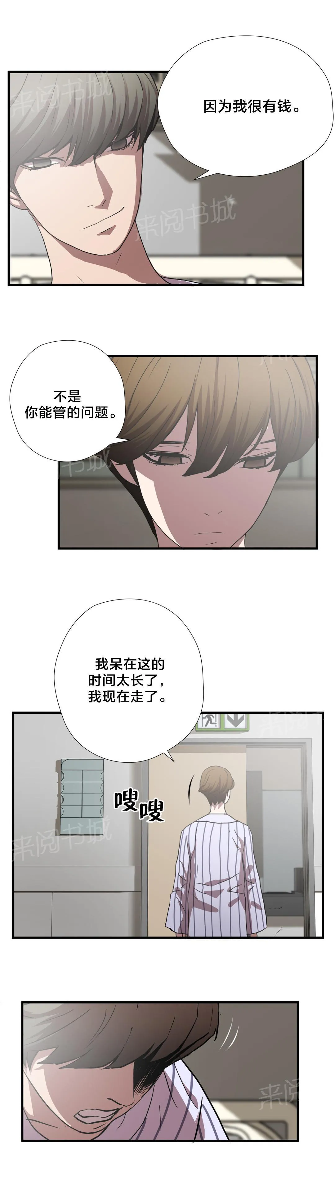狂徒小说免费阅读全文漫画,第54话7图