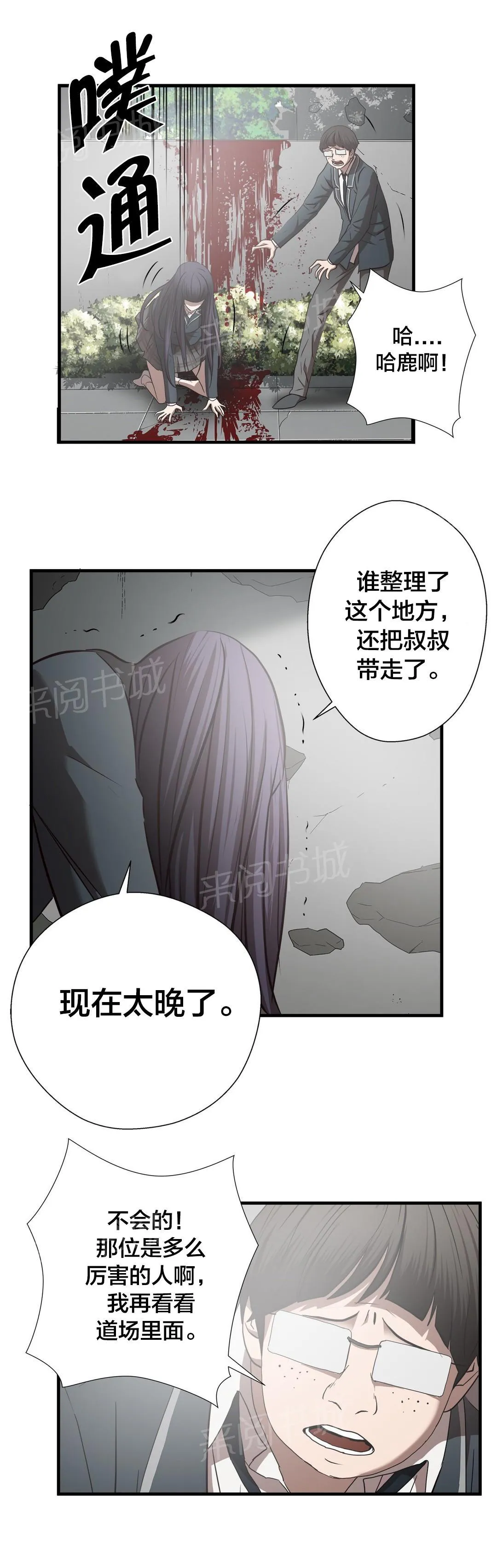 狂徒法则漫画漫画,第66话5图
