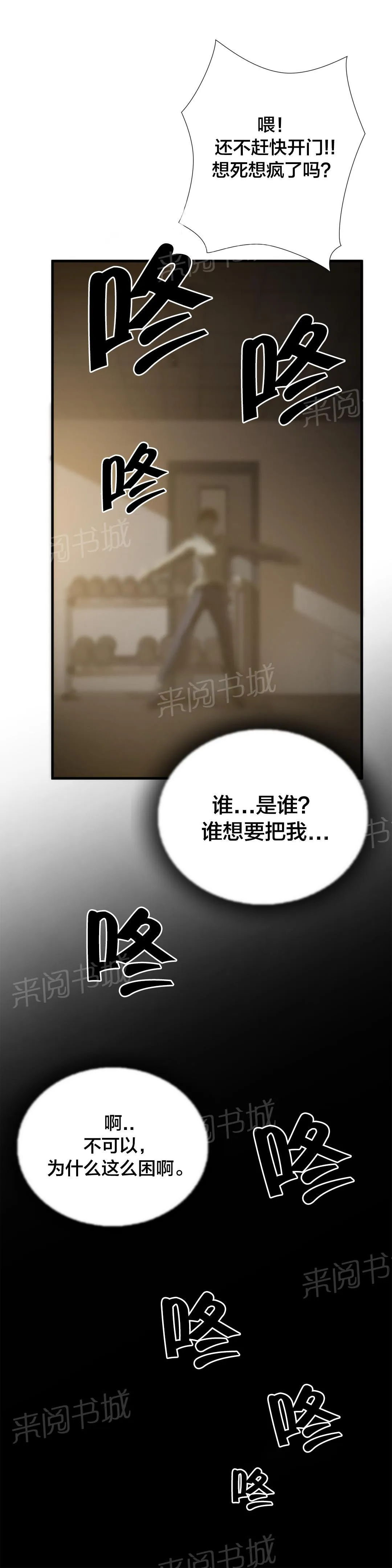 狂徒法则漫画漫画,第34话4图
