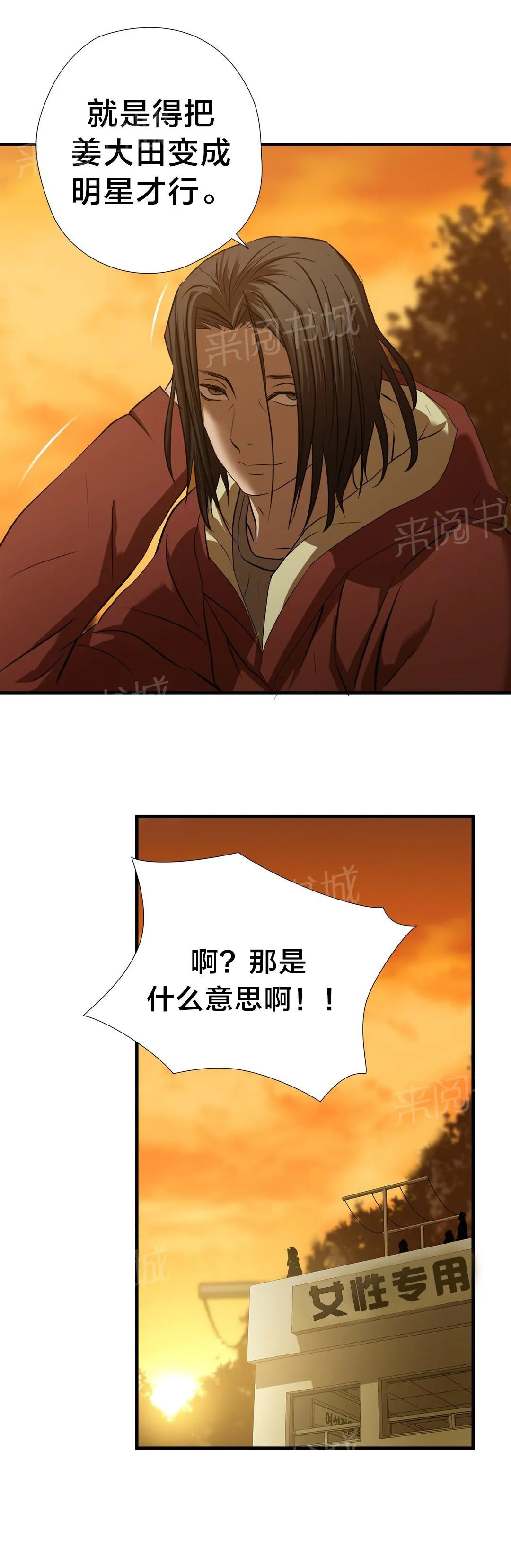 狂徒法则漫画漫画,第57话7图