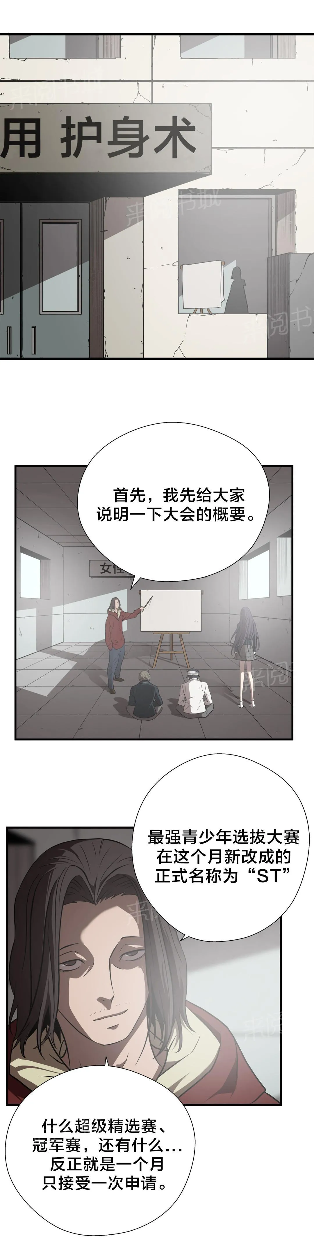 狂徒法则漫画免费完整版漫画,第14话7图