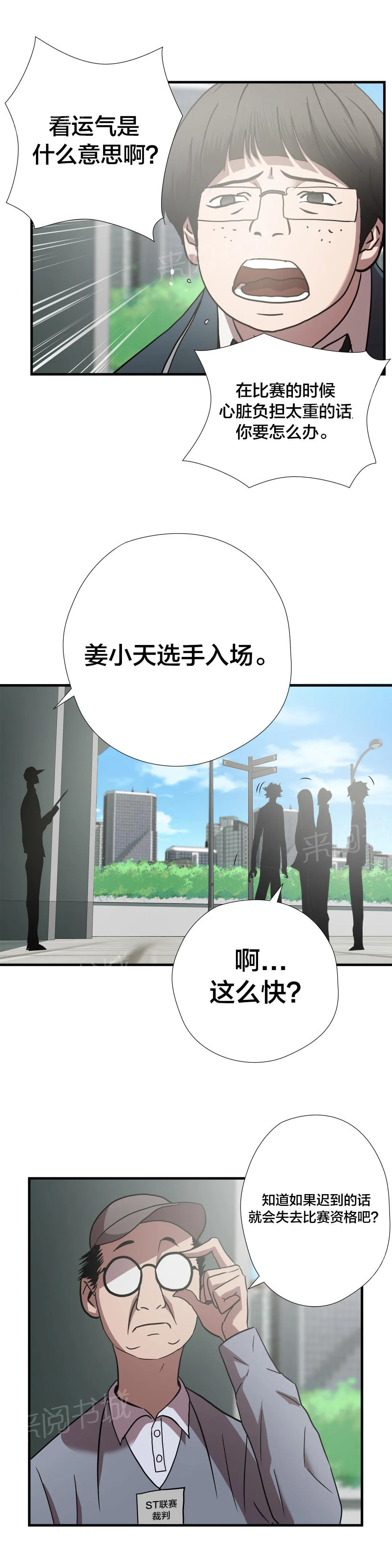 狂徒漫画漫画,第55话14图