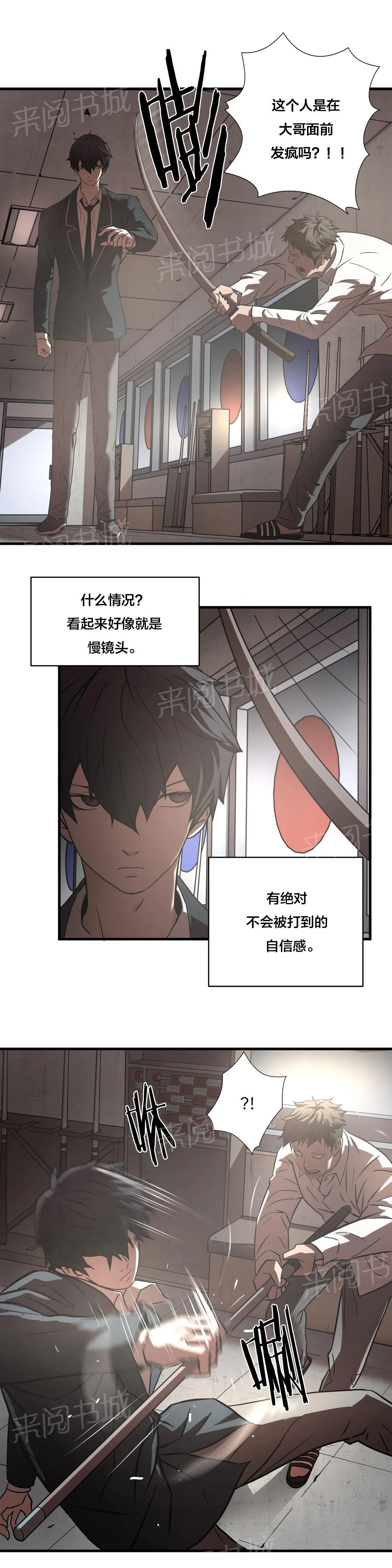 狂徒法则漫画漫画,第17话16图
