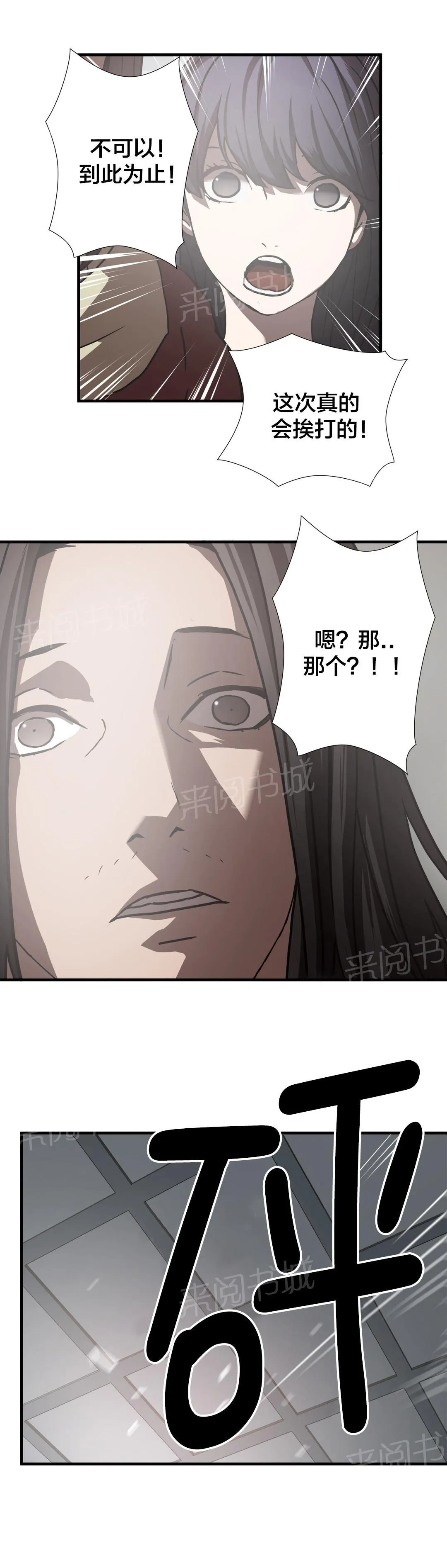 狂徒法则漫画漫画,第20话22图